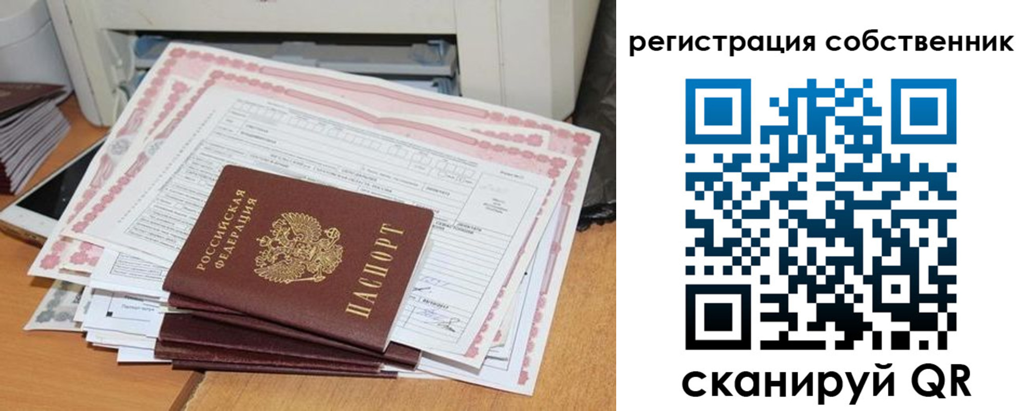 временная регистрация в Спасске-Дальнем