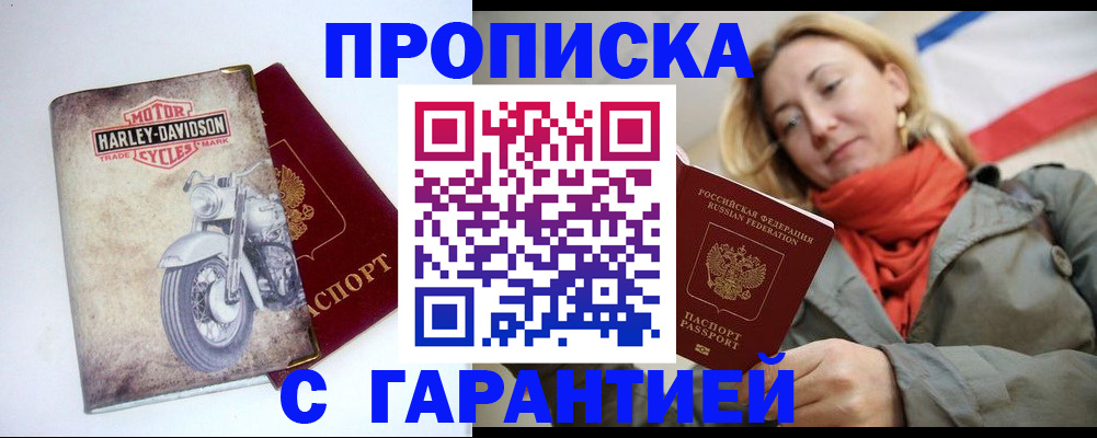 временная регистрация недорого в Спасске-Дальнем