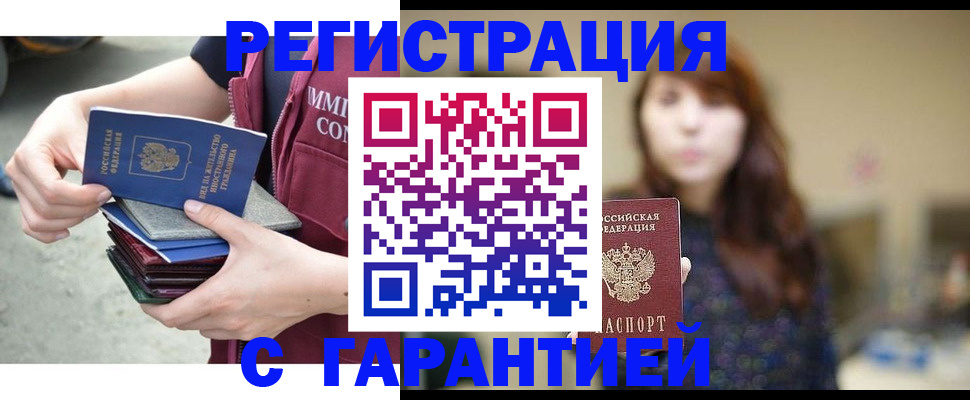 прописка для военкомата в Спасске-Дальнем